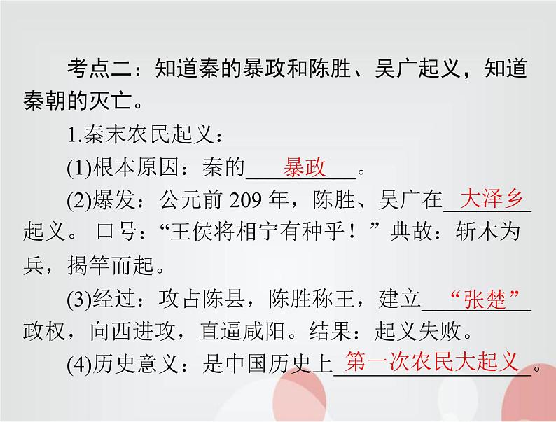 中考历史总复习中国古代史第二单元统一多民族国家的建立和巩固、政权分立与民族交融课件08