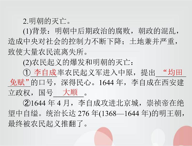 中考历史总复习中国古代史第四单元统一多民族国家的巩固与发展课件06