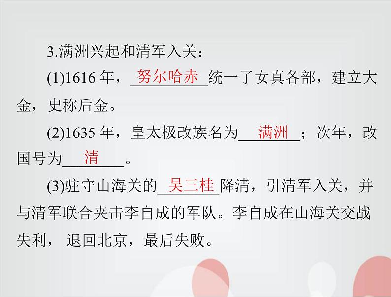 中考历史总复习中国古代史第四单元统一多民族国家的巩固与发展课件07