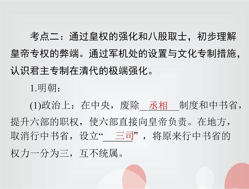 中考历史总复习中国古代史第四单元统一多民族国家的巩固与发展课件08