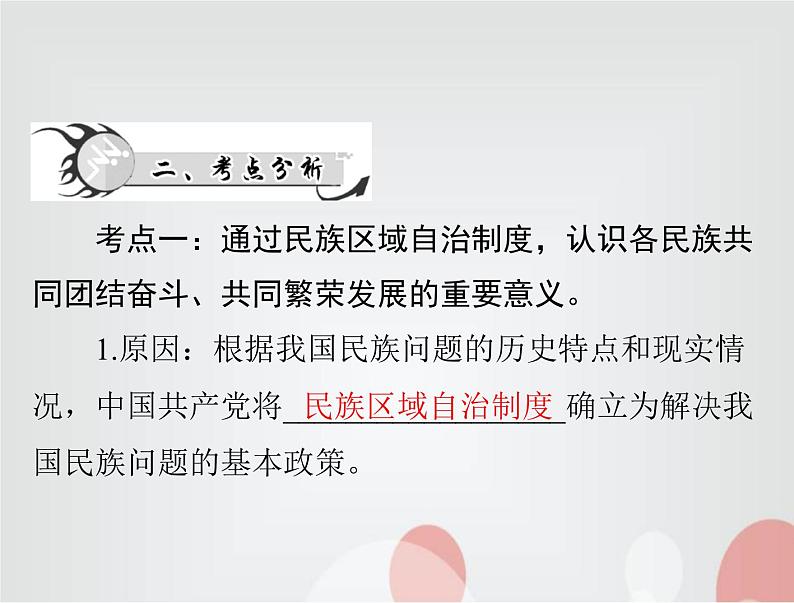 中考历史总复习中国现代史第十一单元民族团结与祖国统一、国防建设与外交成就课件第3页