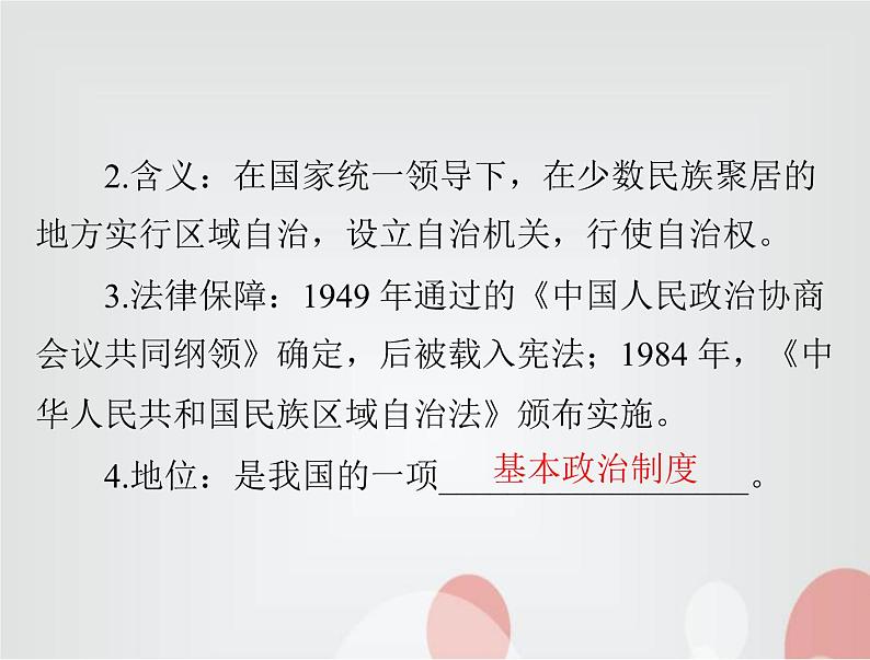 中考历史总复习中国现代史第十一单元民族团结与祖国统一、国防建设与外交成就课件第4页