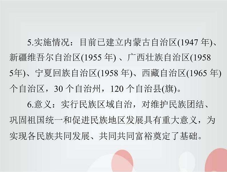 中考历史总复习中国现代史第十一单元民族团结与祖国统一、国防建设与外交成就课件第5页