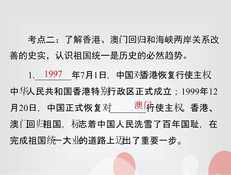 中考历史总复习中国现代史第十一单元民族团结与祖国统一、国防建设与外交成就课件第6页