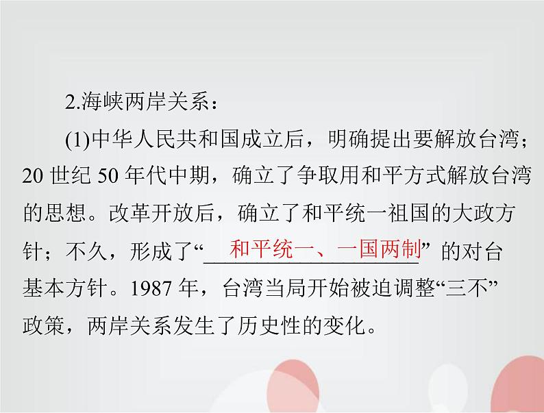 中考历史总复习中国现代史第十一单元民族团结与祖国统一、国防建设与外交成就课件第7页