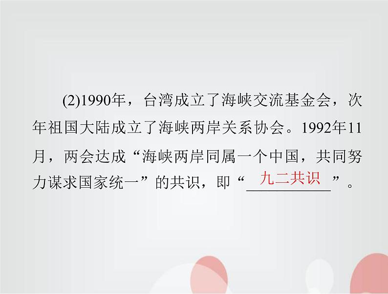 中考历史总复习中国现代史第十一单元民族团结与祖国统一、国防建设与外交成就课件第8页