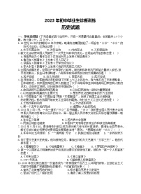 2023年湖北省十堰市丹江口市中考一模诊断训练历史试题(含答案）