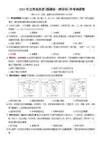 2023年江西省历史[新课标·跨学科]中考调研卷(含答案）