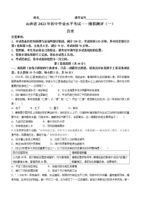 2023年山西省晋城市泽州县中考一模历史试题(含答案）