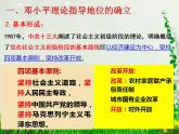 第10课 建设中国特色社会主义课件PPT