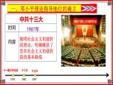 第10课建设中国特色社会主义课件PPT