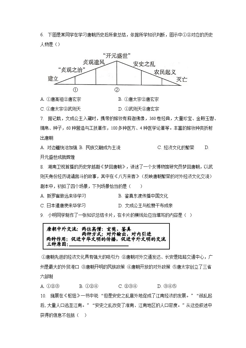 安徽省滁州市定远县青山初级中学2022-2023学年七年级下学期第一次自主训练检测历史试题（含答案）第2页