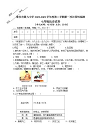 江苏省淮安市黄集九年制学校2022-2023学年七年级下学期3月月考历史试题（含答案）