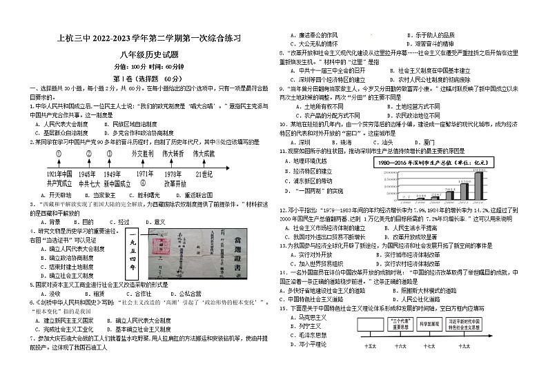 福建省龙岩市上杭县第三中学2022-2023学年八年级下学期3月月考历史试题（含答案）第1页