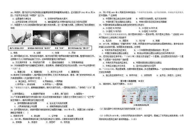 福建省龙岩市上杭县第三中学2022-2023学年八年级下学期3月月考历史试题（含答案）第2页