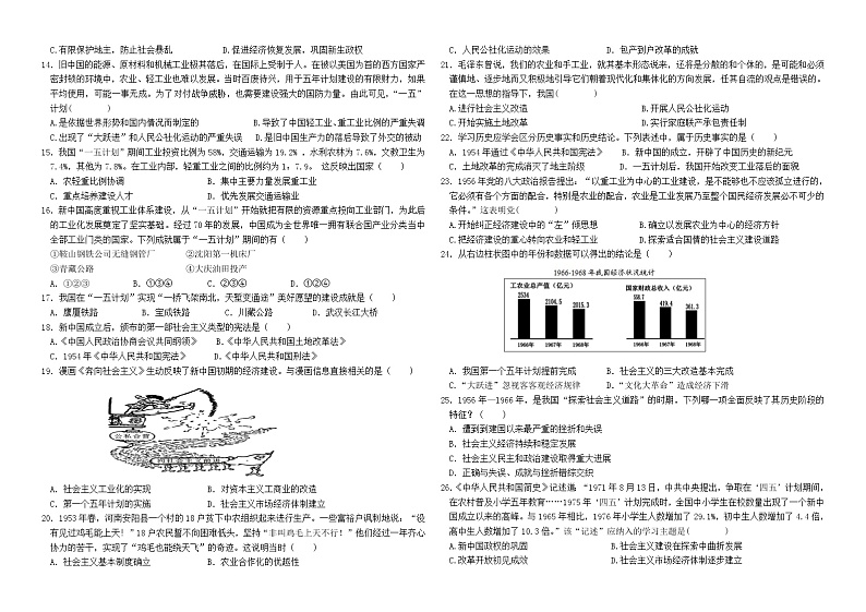 广东省东莞市厚街海月学校2022--2023学年八年级下学期第一次月考测试历史试题（含答案）02