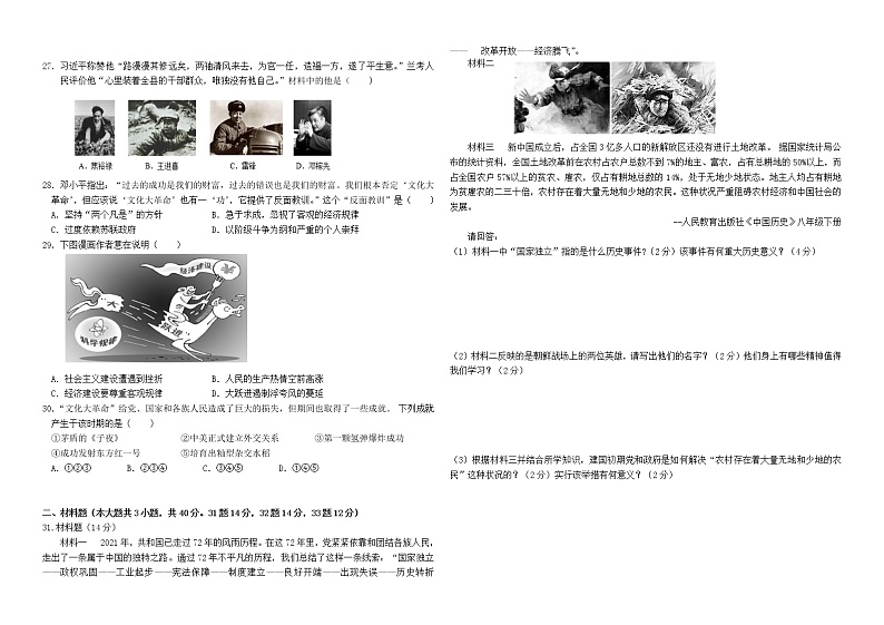 广东省东莞市厚街海月学校2022--2023学年八年级下学期第一次月考测试历史试题（含答案）03
