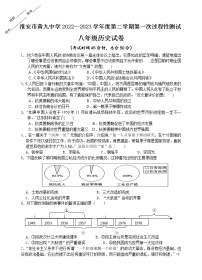 江苏省淮安市黄集九年制学校2022-2023学年八年级下学期3月月考历史试题（含答案）