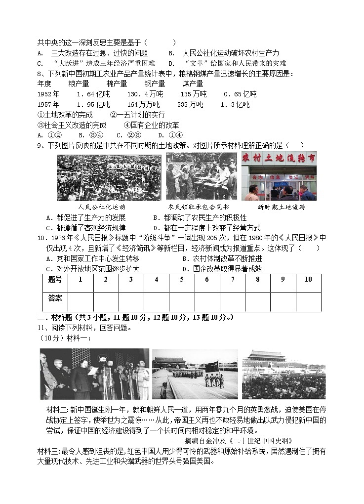 江苏省淮安市黄集九年制学校2022-2023学年八年级下学期3月月考历史试题（含答案）02