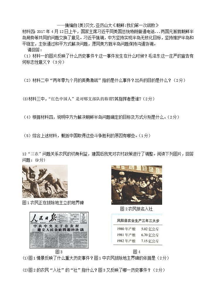 江苏省淮安市黄集九年制学校2022-2023学年八年级下学期3月月考历史试题（含答案）03