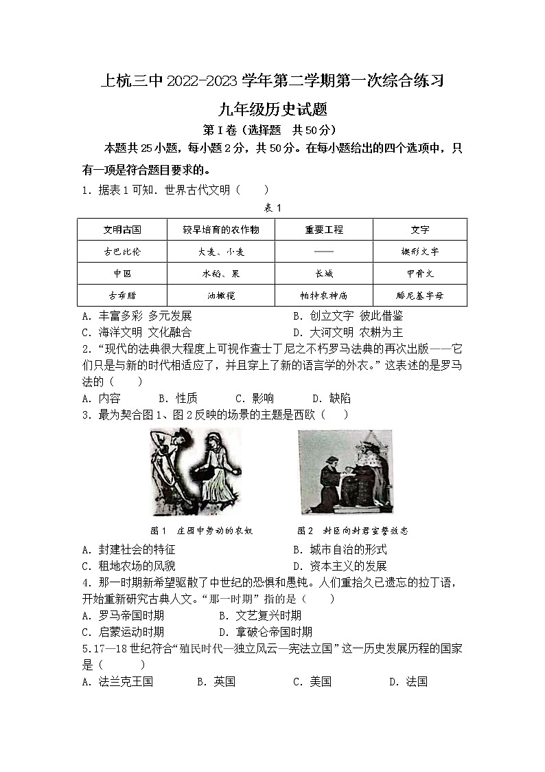 福建省龙岩市上杭县第三中学2022-2023学年九年级下学期3月月考历史试题（含答案）第1页