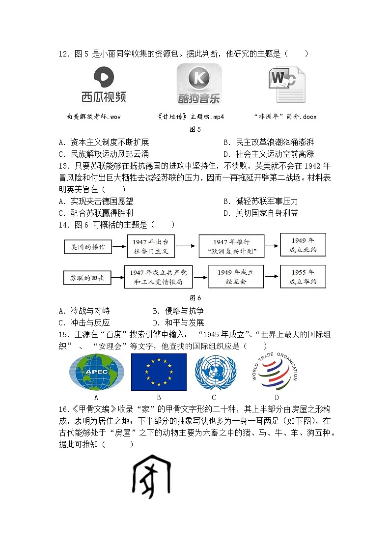 福建省龙岩市上杭县第三中学2022-2023学年九年级下学期3月月考历史试题（含答案）第3页