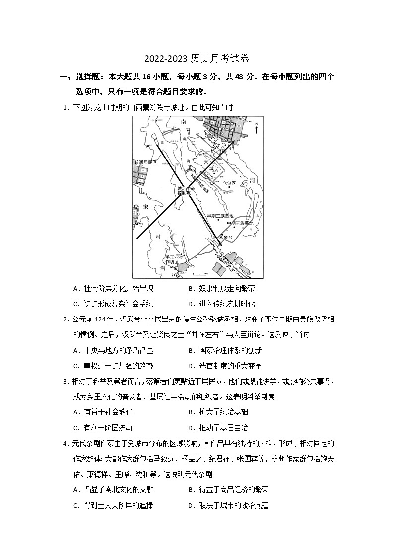 甘肃省陇南市成县城关中学2022-2023学年九年级下学期第一次月考历史试题（含答案）第1页