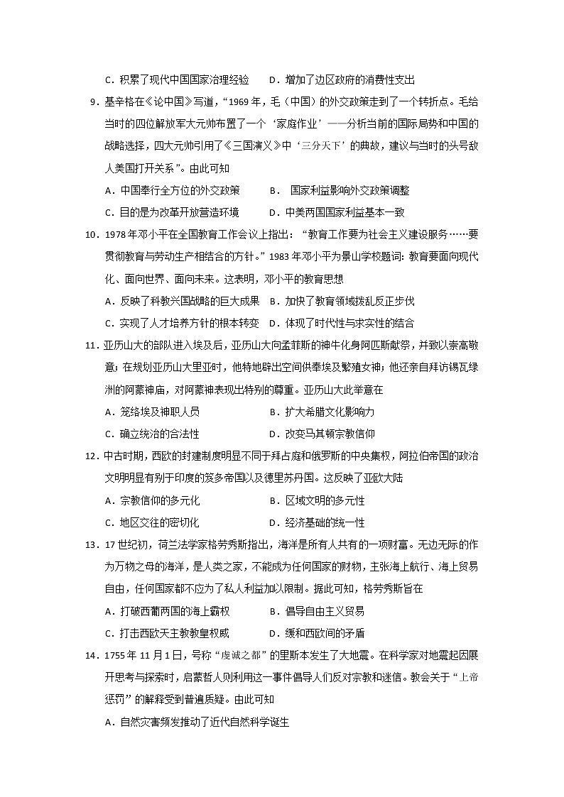 甘肃省陇南市成县城关中学2022-2023学年九年级下学期第一次月考历史试题（含答案）第3页