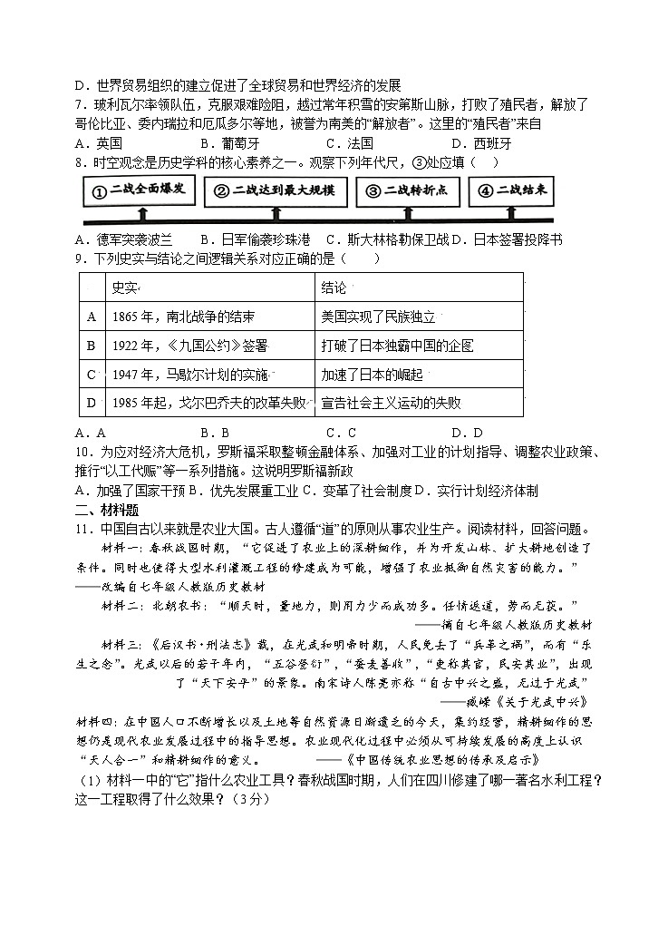 江苏省淮安市黄集九年制学校2022-2023学年九年级下学期3月月考历史试题（含答案）02