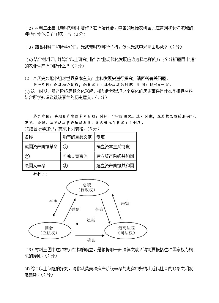 江苏省淮安市黄集九年制学校2022-2023学年九年级下学期3月月考历史试题（含答案）03