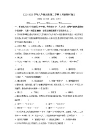 江苏省江阴市璜塘中学、峭岐中学等三校2022-2023学年九年级下学期3月限时练习历史试卷（含答案）