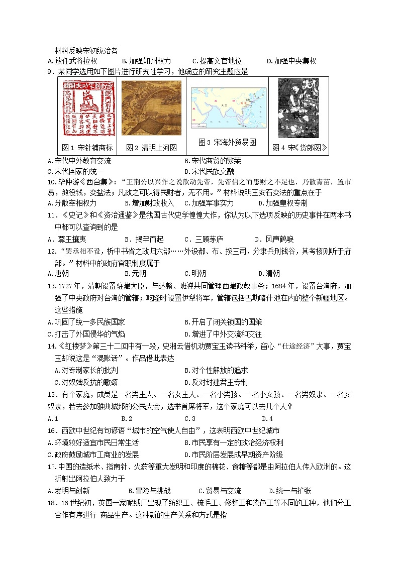 江苏省仪征市实验中学东区校2022-2023学年九年级下学期3月练习历史试卷（含答案）02