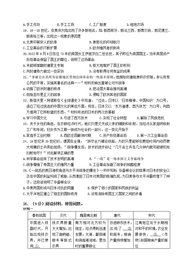 江苏省仪征市实验中学东区校2022-2023学年九年级下学期3月练习历史试卷（含答案）03