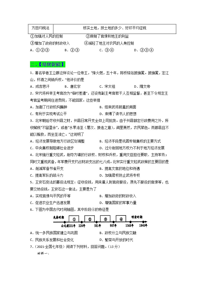 部编版七年级历史下册第6课  北宋的政治 课件（含视频）+教案+素材+背记要点清单+同步分层作业含解析卷02