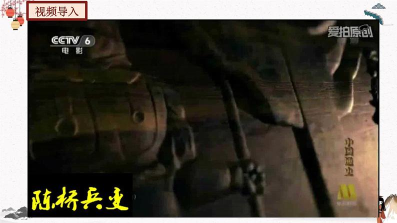 部编版七年级历史下册第6课  北宋的政治 课件（含视频）+教案+素材+背记要点清单+同步分层作业含解析卷02