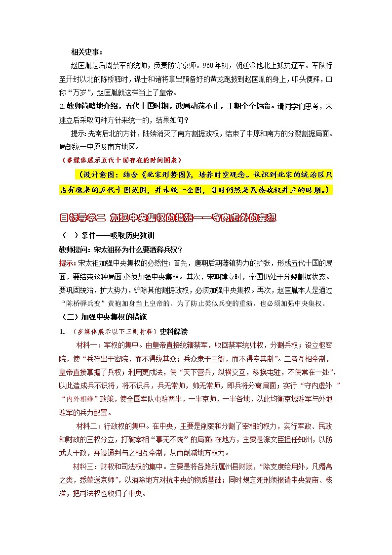 部编版七年级历史下册第6课  北宋的政治 课件（含视频）+教案+素材+背记要点清单+同步分层作业含解析卷03