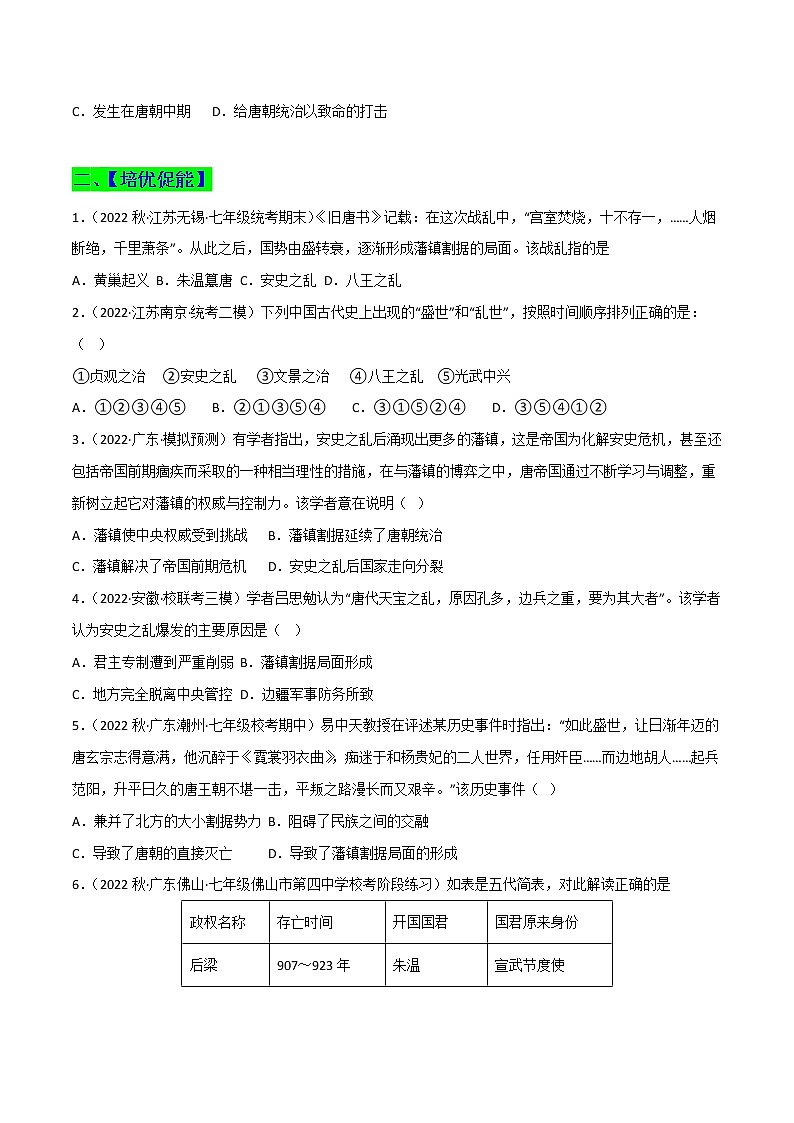 部编版七年级历史下册第5课   安史之乱与唐朝衰亡  课件（含视频）+教案+素材+背记要点清单+同步分层作业含解析卷02