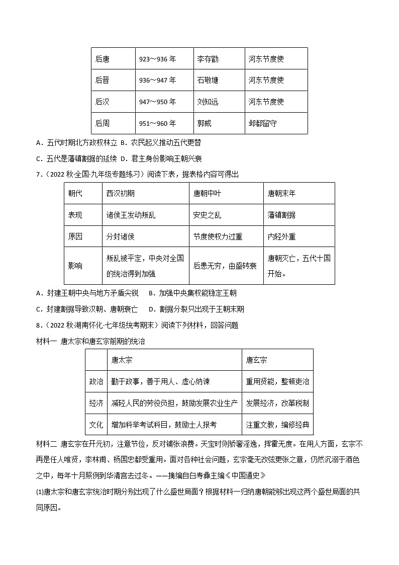 部编版七年级历史下册第5课   安史之乱与唐朝衰亡  课件（含视频）+教案+素材+背记要点清单+同步分层作业含解析卷03