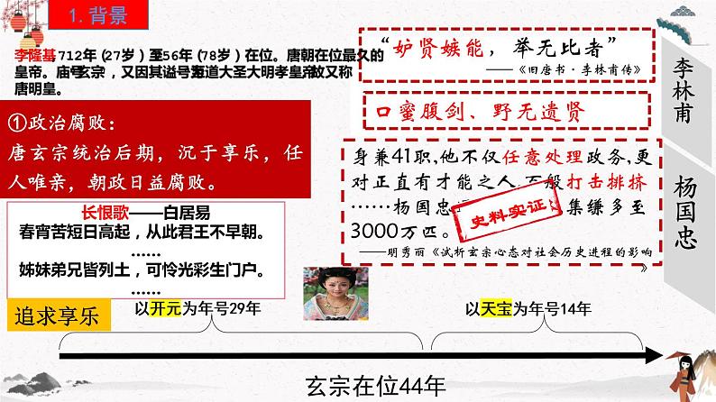 部编版七年级历史下册第5课   安史之乱与唐朝衰亡  课件（含视频）+教案+素材+背记要点清单+同步分层作业含解析卷07