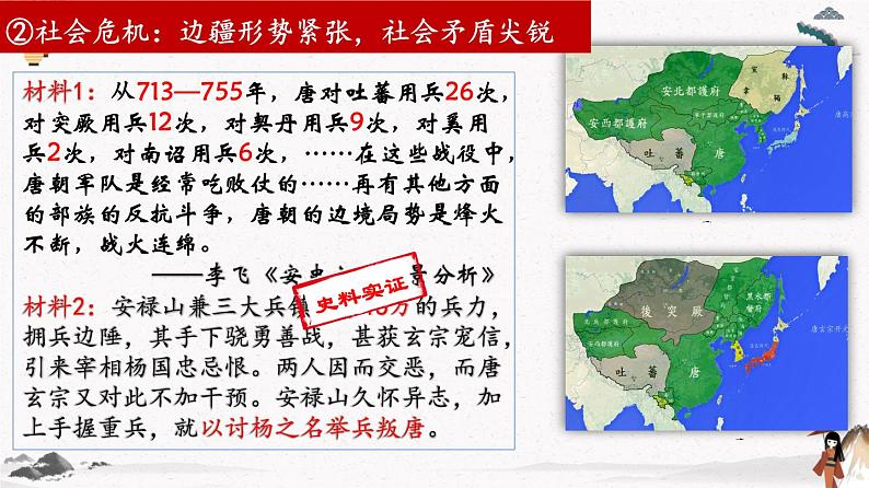 部编版七年级历史下册第5课   安史之乱与唐朝衰亡  课件（含视频）+教案+素材+背记要点清单+同步分层作业含解析卷08