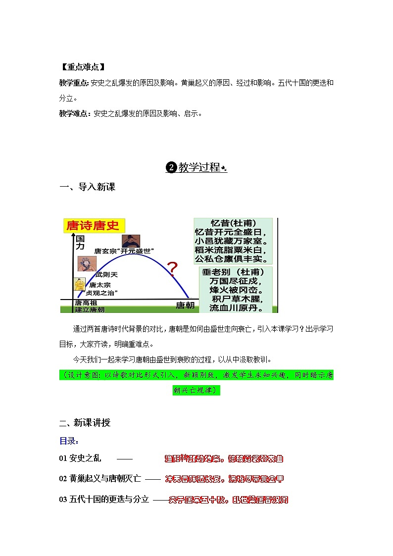 部编版七年级历史下册第5课   安史之乱与唐朝衰亡  课件（含视频）+教案+素材+背记要点清单+同步分层作业含解析卷02