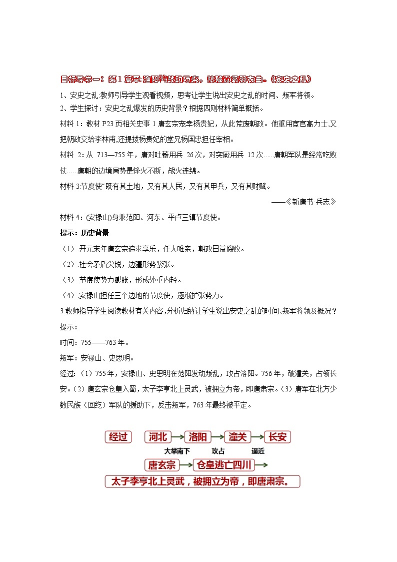 部编版七年级历史下册第5课   安史之乱与唐朝衰亡  课件（含视频）+教案+素材+背记要点清单+同步分层作业含解析卷03