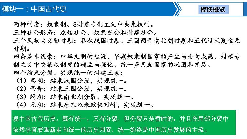 2023年中考历史第一轮复习夯实基础-- 中国古代史 模块综合复习（部编版精品课件）第5页