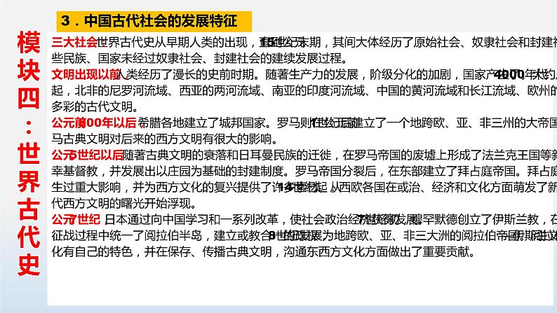 2023年中考历史第一轮复习夯实基础-- 专题01  古代亚非文明-（部编版精品课件）第3页