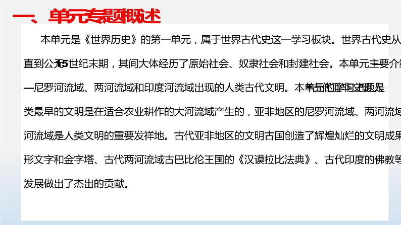 2023年中考历史第一轮复习夯实基础-- 专题01  古代亚非文明-（部编版精品课件）第6页