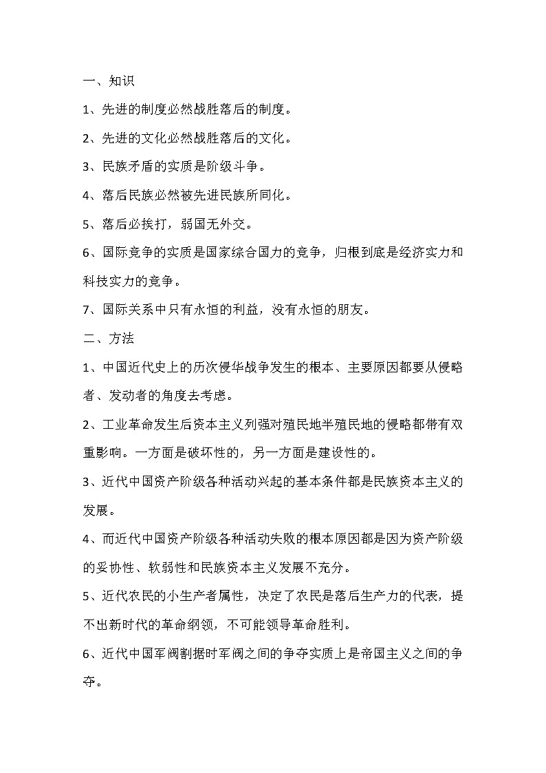 初中历史“规律性知识和方法”整理汇总第1页