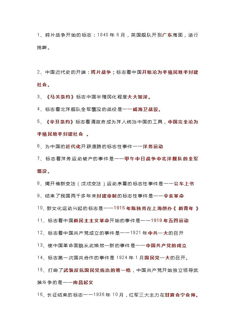 初中历史常考知识点整理汇总01