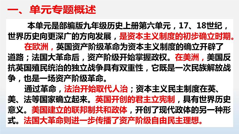 2023年中考历史第一轮复习夯实基础-- 专题02 资本主义制度的初步确立-（部编版精品课件）第3页