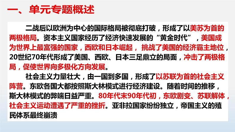 2023年中考历史第一轮复习夯实基础-- 专题03 二战后的世界变化-（部编版精品课件）03