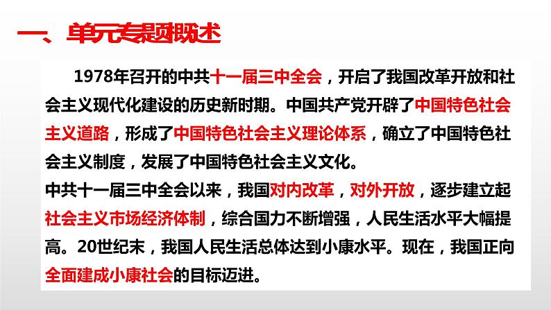 2023年中考历史第一轮复习夯实基础-- 专题03 中国特色社会主义道路-（部编版精品课件）第3页